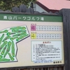 No.339 富良野市・東山公園パークゴルフ場