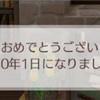 No.570  240年スタート…四女スピカ1歳の誕生日