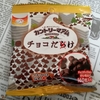 【だらけ！？】不二家「カントリーマアム チョコだけ」がおいしかったです(^^♪