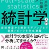 データ分析に必須の知識・考え方　統計学入門　仮説検定から統計モデリングまで重要トピックを完全網羅