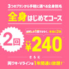 全身脱毛が２回できて240円！ミュゼ10月限定キャンペーンの詳細まとめ