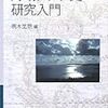 坂上田村麻呂とアテルイ報告と世界史的概念としての「古代」「中世」を考える