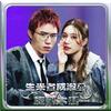 米爺 x 黃淑蔓「旋轉木馬」歌詞意味 — 在遊樂園裡轉圈撒嬌的戀愛魔法