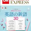 【英語学習2026】生のニュース英語で学ぶ!CNN ENGLISH EXPRESSが選ばれ続ける理由