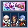 指名召喚メダル対象外の「指名召喚チケットおすすめメギド」④タクティカルソート【2024年1月】