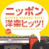 時代を彩った洋楽の宝石箱！「ニッポン洋楽ヒッツ! ORICON洋楽ヒット・チャート・コンピレーション 1968-1979」レビュー
