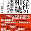 父から息子への事業承継は簡単そうで難しいもの！