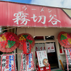 八千代きりちゃんラーメン（安芸高田市）中華そば