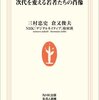 8年ぶりに「デジタルネイティブ  ～次代を変える若者たち～」を見てみた