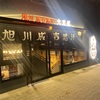 #ラヴィット紹介 #ジンギスカン #大黒屋 #成吉思汗