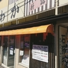 弁当のはちわか 本店 / 札幌市中央区南14条西7丁目