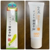 新しく見つけた物〜🦷🪥〜逆に懐かしい？