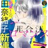 『非合法ロマンス』Kissで新連載スタート！「重版出来！」松田奈緒子の新作