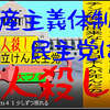 人殺しの立憲民主党は人殺しの文字作りのAfterEffects編２０人殺しで共産主義体制の立憲民主党には投票しないでください。