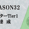 【マスターデュエル】シーズン32終了！マスターTier3でメチャ沼りましたｗ