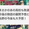 【ネタバレ注意】敗者に残るもの…。ハイキュー!!368話【感想・考察】