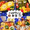 ハロウィン弁当 簡単なものを6つ紹介するよ♪