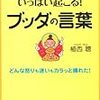 他人を自分の励みに　ブッダの言葉