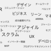 スプリント100週して分かってきたアジャイル開発現場のリアル