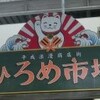 高知県のご当地グルメはなに食べる？ひろめ市場で気軽に楽しめます