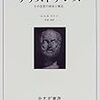 アリストテレスのプラトン批判　ロイド『アリストテレス』第3章