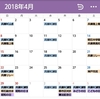 4月練習予定