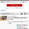 コナステGITADORAHISTORYパックvol.1が発売されたので遊んでみました