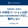 SWC の特定バージョン以前では class-transformer が正しく動作しない