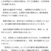 1月30日　一般質問の持ち時間増加案　議会改革検討委員会での審議状況