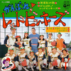◆シングルレコード◆かおりくみこ「青春虹の橋（がんばれ! レッドビッキーズ）」Columbia SCS-395　《1978年》　作詞:石森章太郎　３つ折り見開きジャケット　c/w：「がんばれ! レッドビッキーズ」ドラマ、TVドラマ、少年野球、野球、サントラ