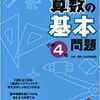 日能研全国テスト受けてきました