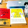 【ひとりを楽しむ男、ポツント中川の日々】読書