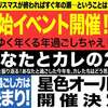 星色ステディ☆星色NEWS12月増刊号