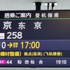早割でも便を変更できるケース
