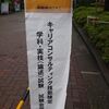 国家検定キャリアコンサルティング技能検定2級学科試験を受験してきました。