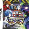 今DSの必勝パチンコ★パチスロ攻略シリーズDS vol.3 新世紀エヴァンゲリオン～約束の時～にいい感じでとんでもないことが起こっている？
