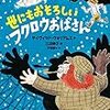 世にもおそろしいフクロウおばさん