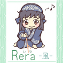 Rera-風-