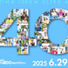 灼熱耐久レースと化した「サロマ湖100kmウルトラマラソン」の過酷