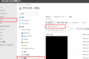 Microsoft Intune 管理センターを利用し、Windowsセキュリティ機能のトースト通知を非表示にする方法