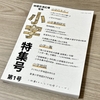 本日発売『地理交流広場号外 小字特集号』最速レビュー