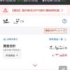 T NEOBANK（住信SBIネット銀行Tポイント支店）即時決済サービスを使ってポイントを獲得する手順