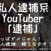 滝沢ガレソ氏への法的措置報道の検索エンジン向けタイトル (AI)