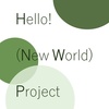 【宣伝】コラム誌企画「Hello! (New World) Project」に参加しました！