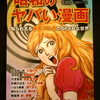 書泉グランデ様、書泉ブックタワー様で『昭和のヤバい漫画 知られざる貸本マンガのDEEPな世界』をお買い上げ頂くと、今ならポストカードがついています！
