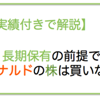 【徹底分析】日本マクドナルドホールディングス（2702）の株は買いなのか？を実績付きで深堀します