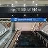 【売上】天神のホテル、2020年4月売上▲84％に。博多も▲88％。回復は天神からか。