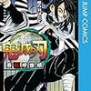 鬼滅の刃　第19巻