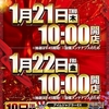 大五郎エックス１月２１日（木）のご案内