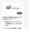 SBI証券で口座開設